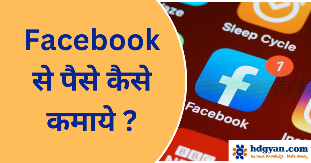 how to earn money by facebook in hindi