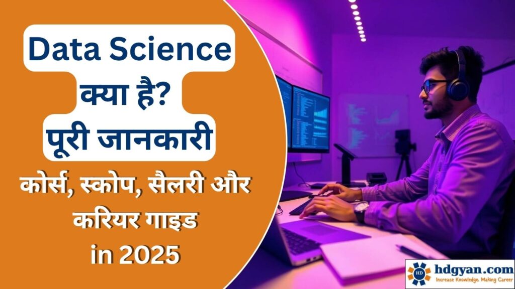 Data Science Details in Hindi