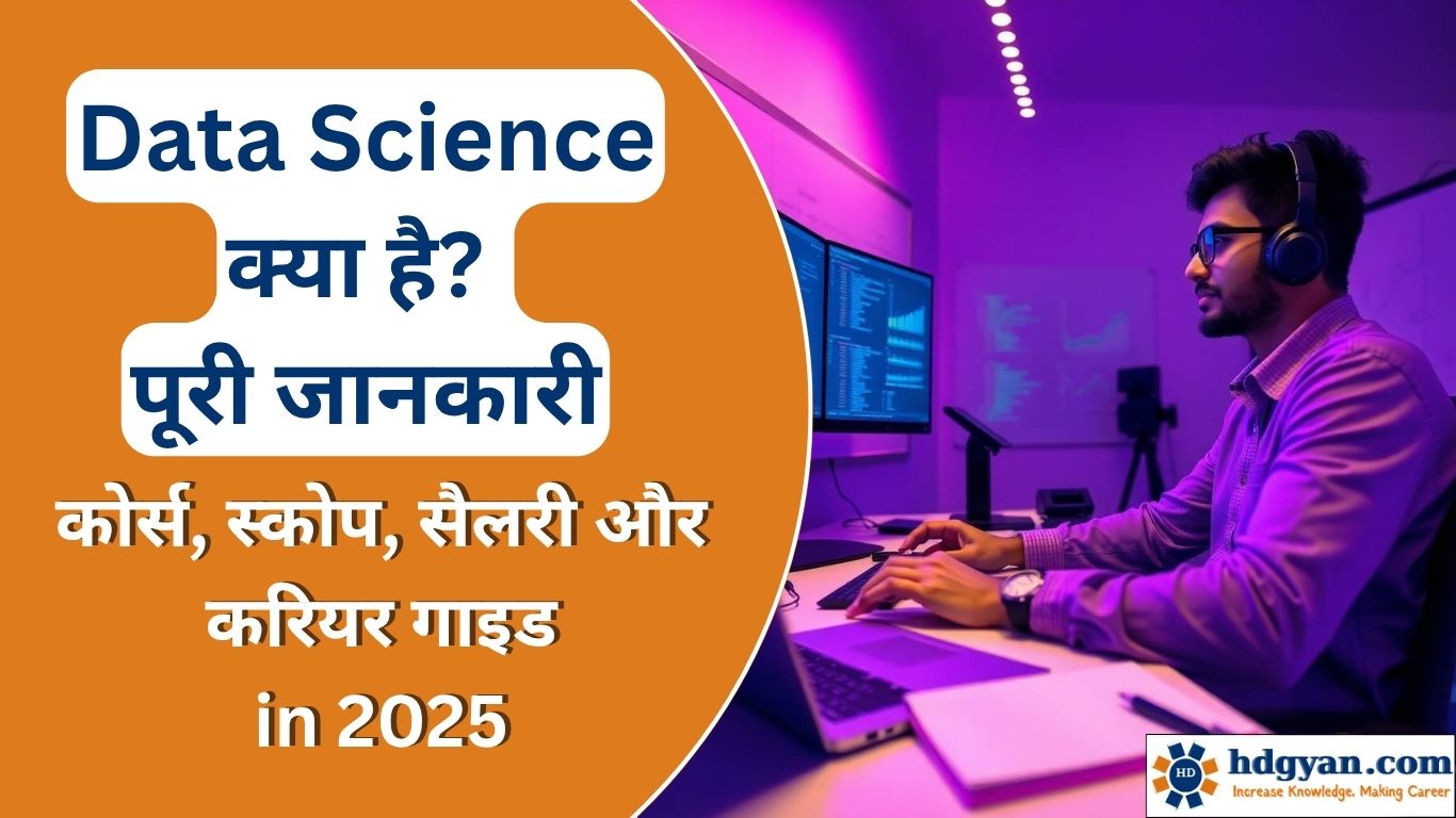 Data Science Details in Hindi