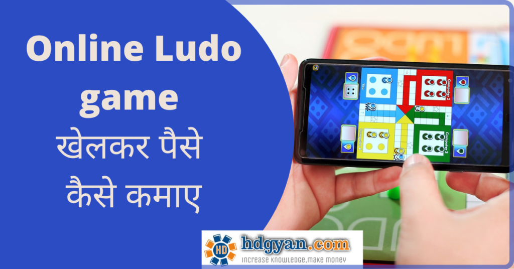 make money by playing ludo