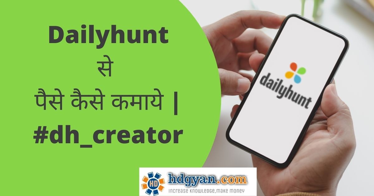 make money on dailyhunt in hindi