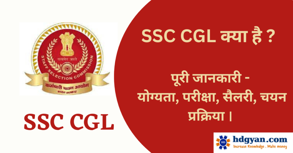 ssc cgl in hindi