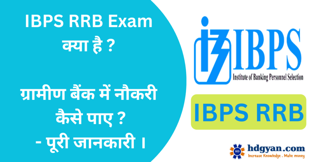 ibps rrb in hindi