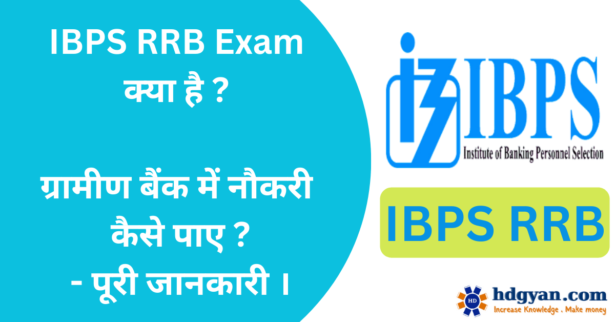 ibps rrb in hindi
