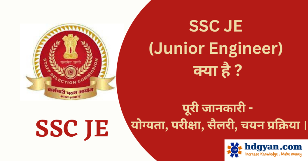 what is ssc je