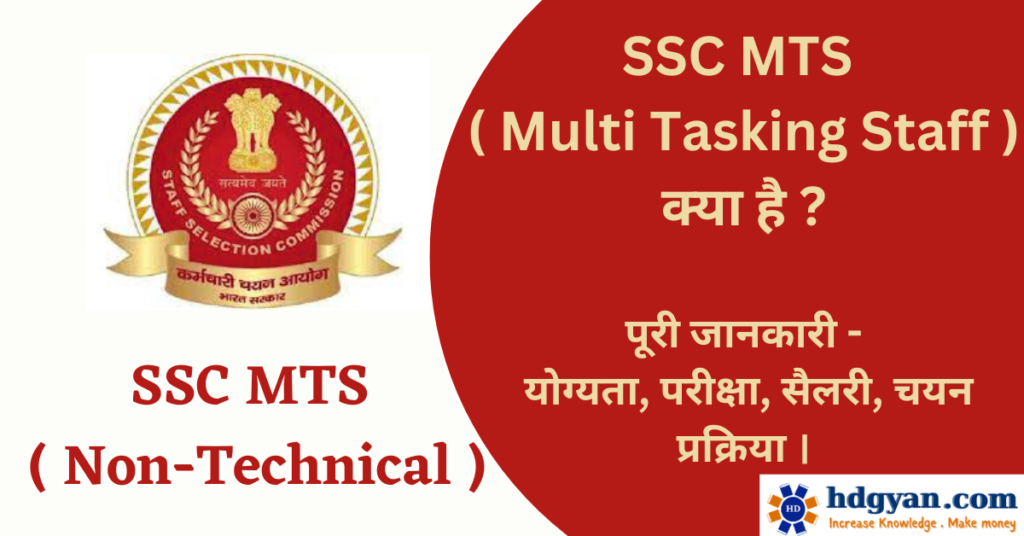 what is ssc mts