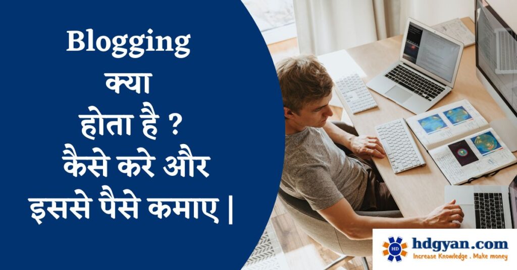 what is blogging in hindi