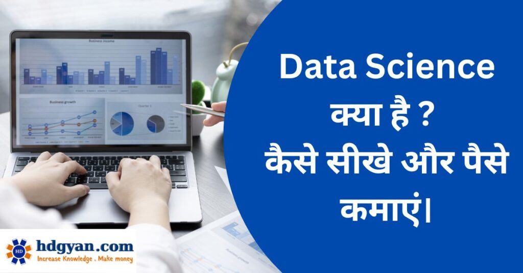 What is data science in hindi