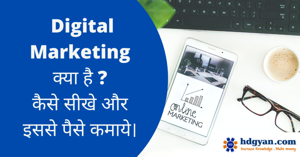 what is digital marketing in hindi