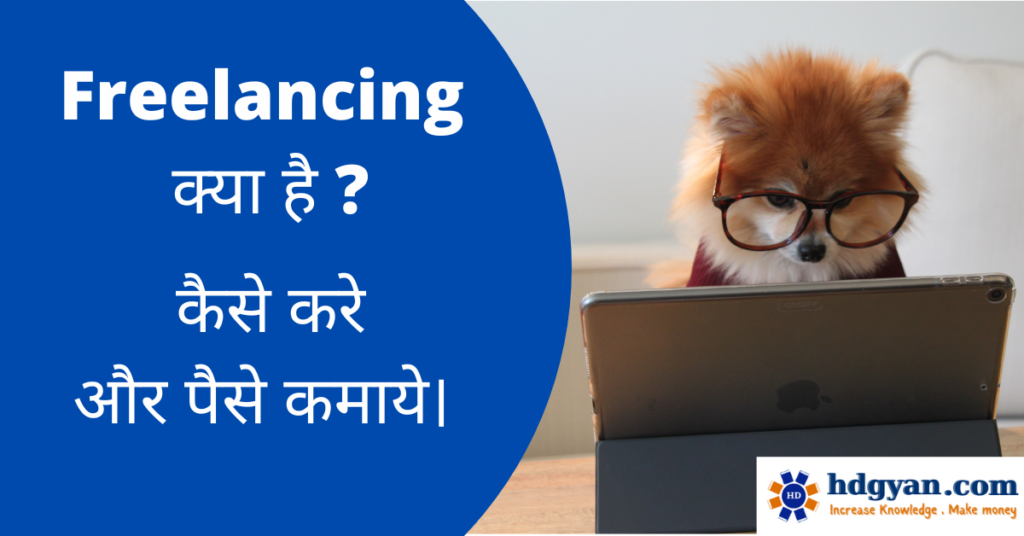 freelancing in hindi