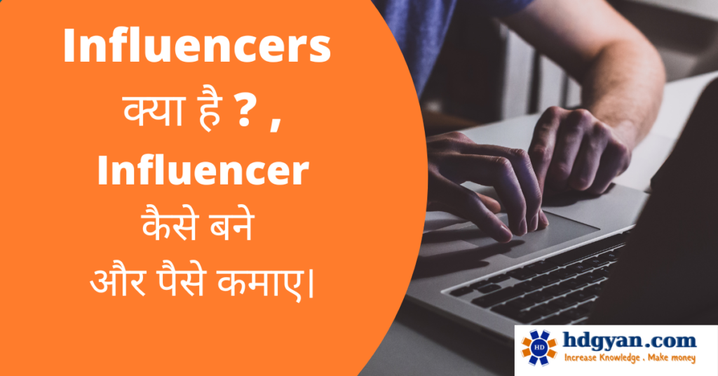 what is influencers in hindi