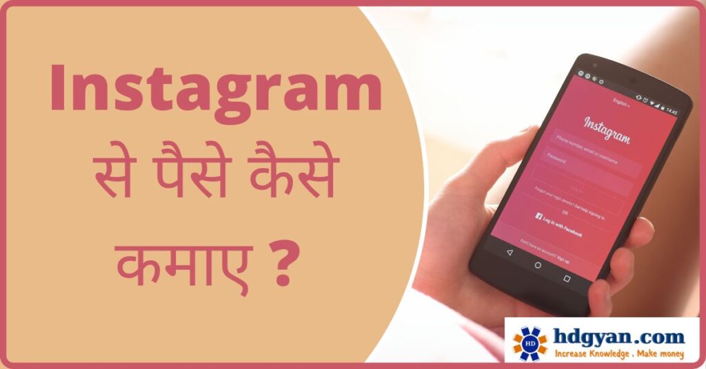 make money by instagram in hindi