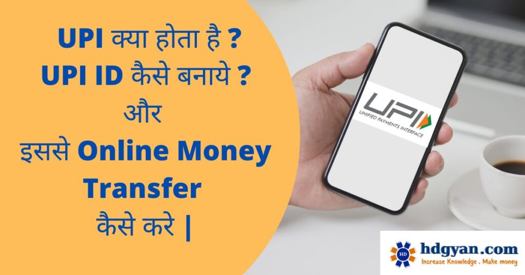 what is upi in hindi