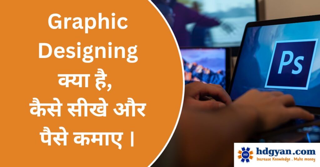 what is graphic designing in hindi