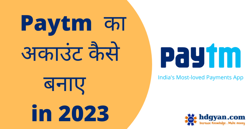 how to create paytm account in hindi