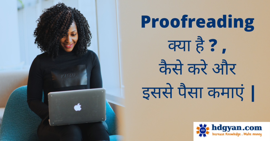 what is proofreading in hindi