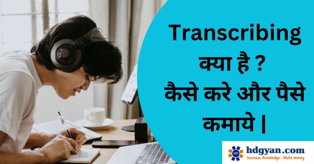 what is transcribing in hindi