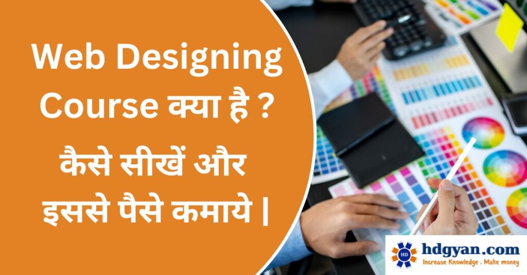 what is web designing in hindi