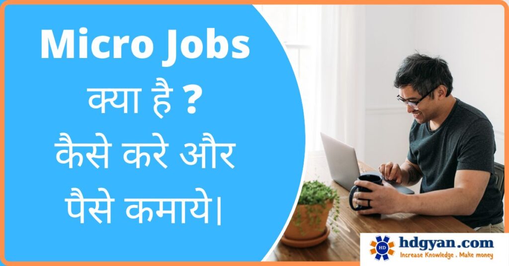 what is micro jobs in hindi