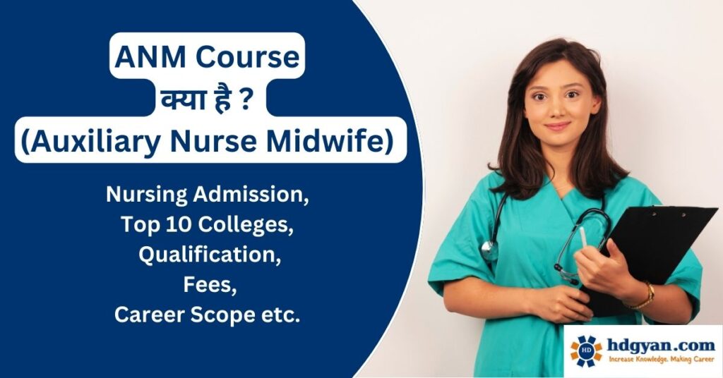 anm course details in hindi