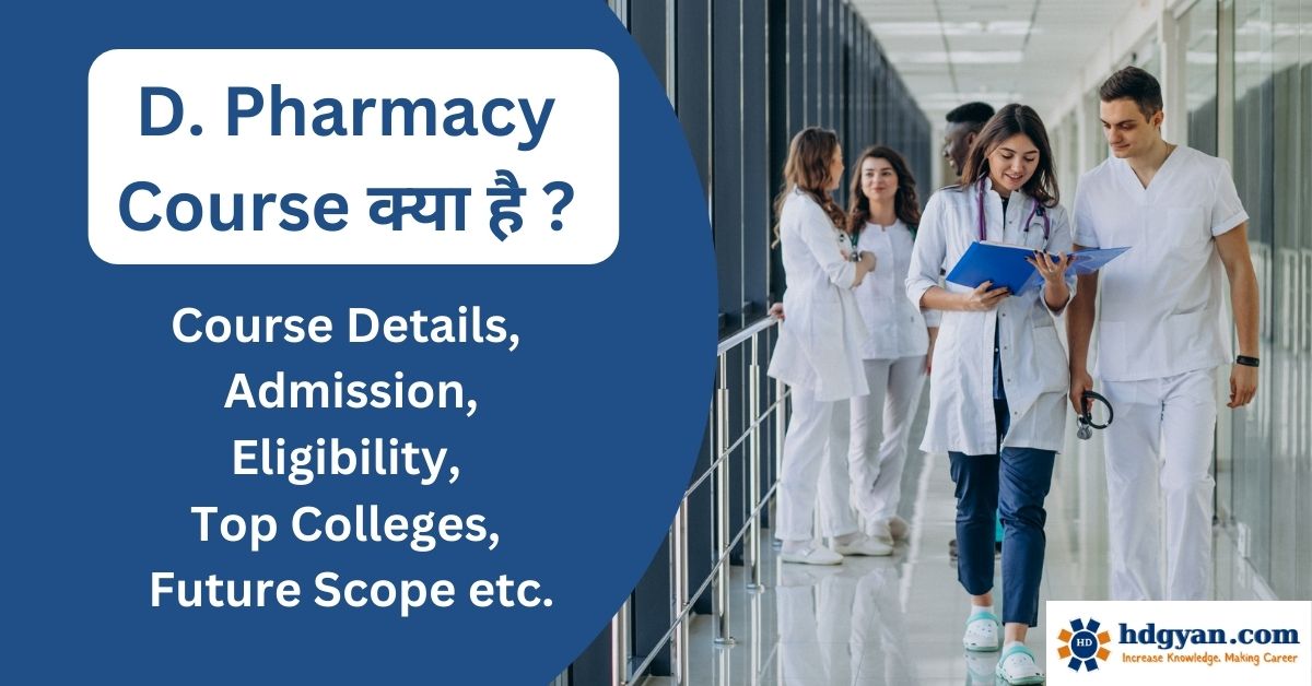 d. pharmacy course details in hindi