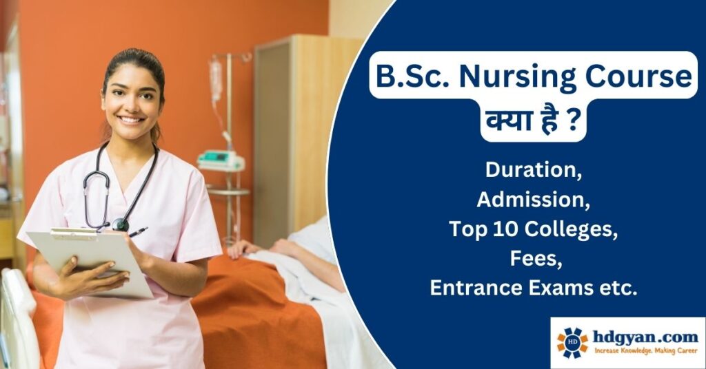 bsc-nursing-course-details-in-hindi