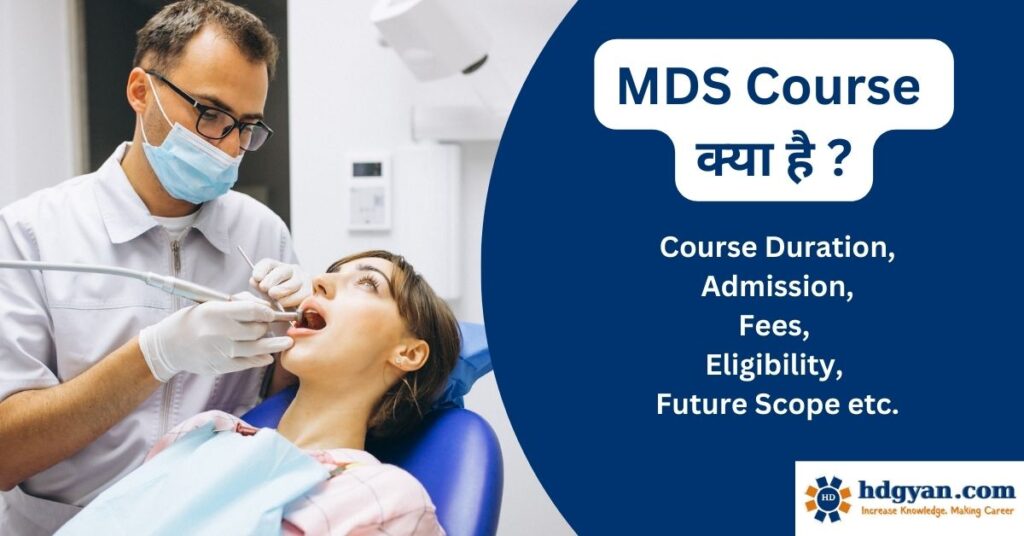 mds course details in hindi