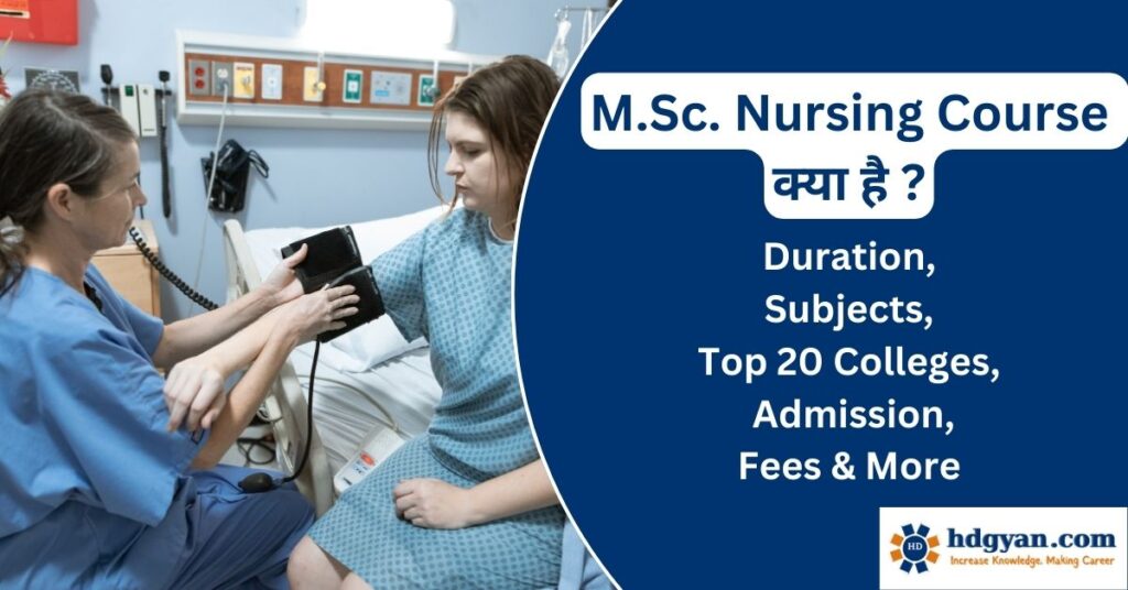 msc nursing course details in hindi