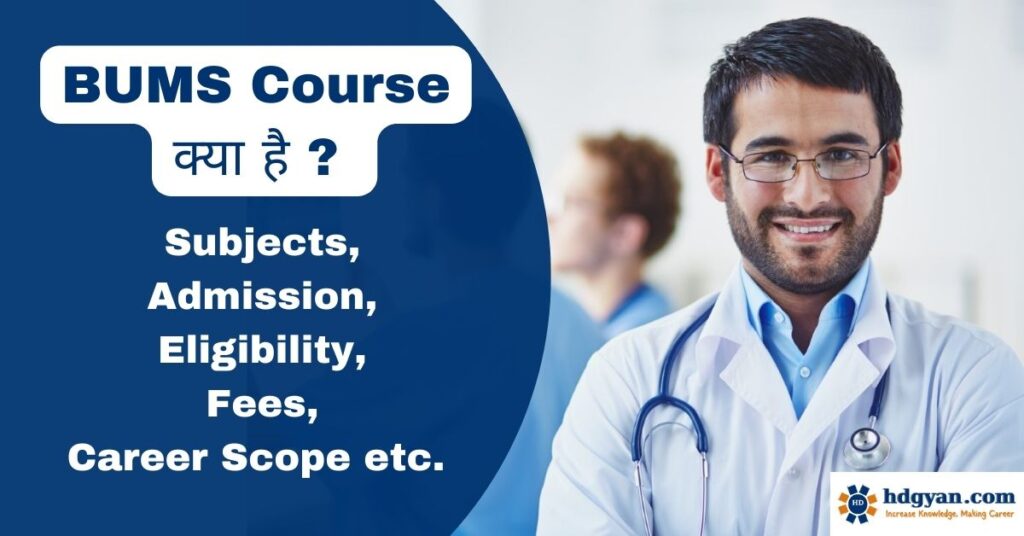 bums course details in hindi