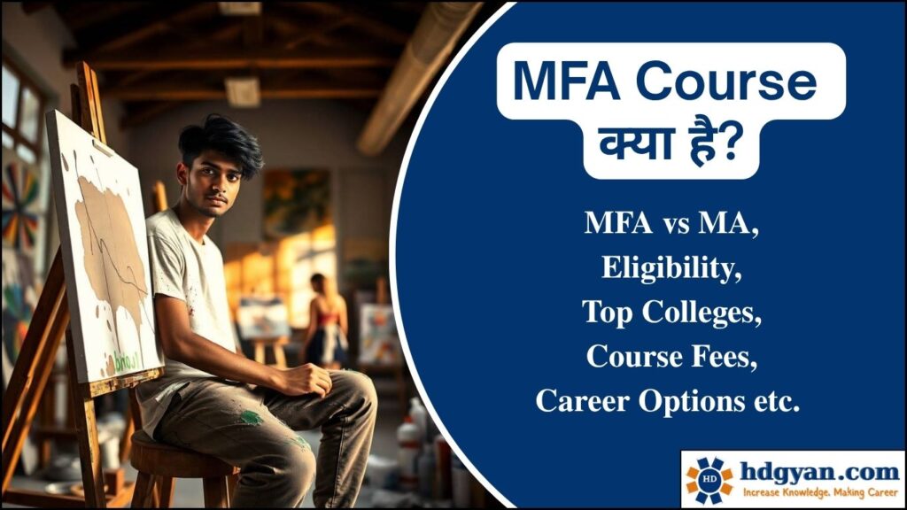 what is mfa course in hindi