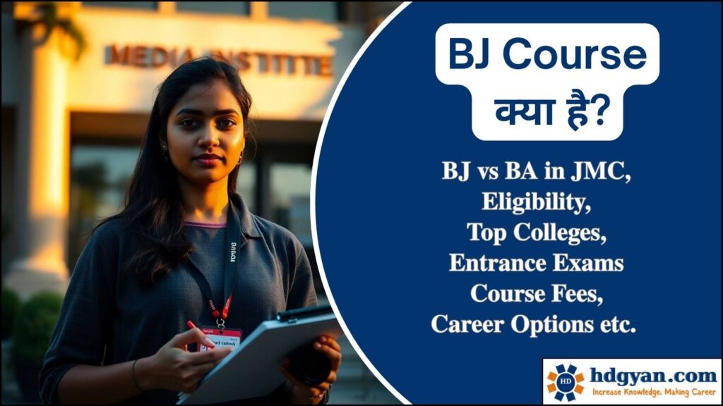 what is bj course in hindi