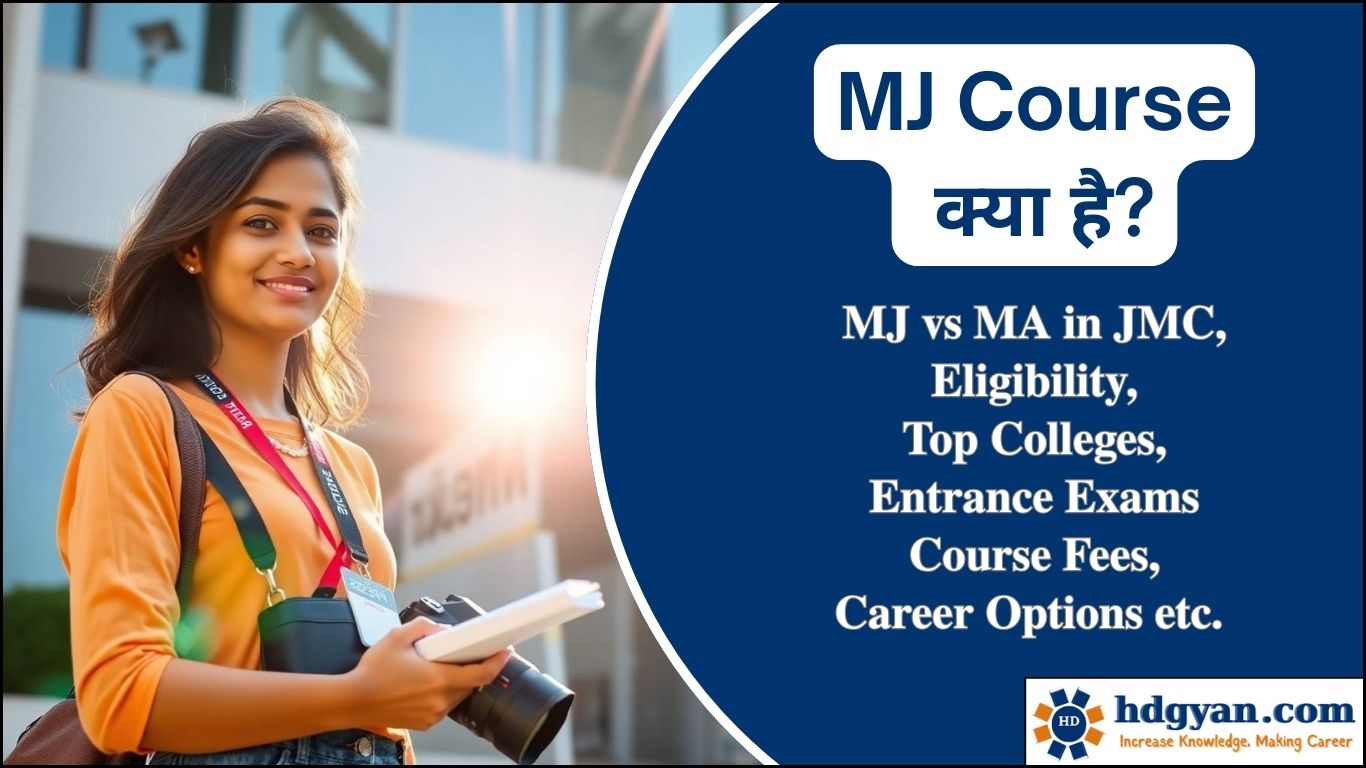 mj course in hindi