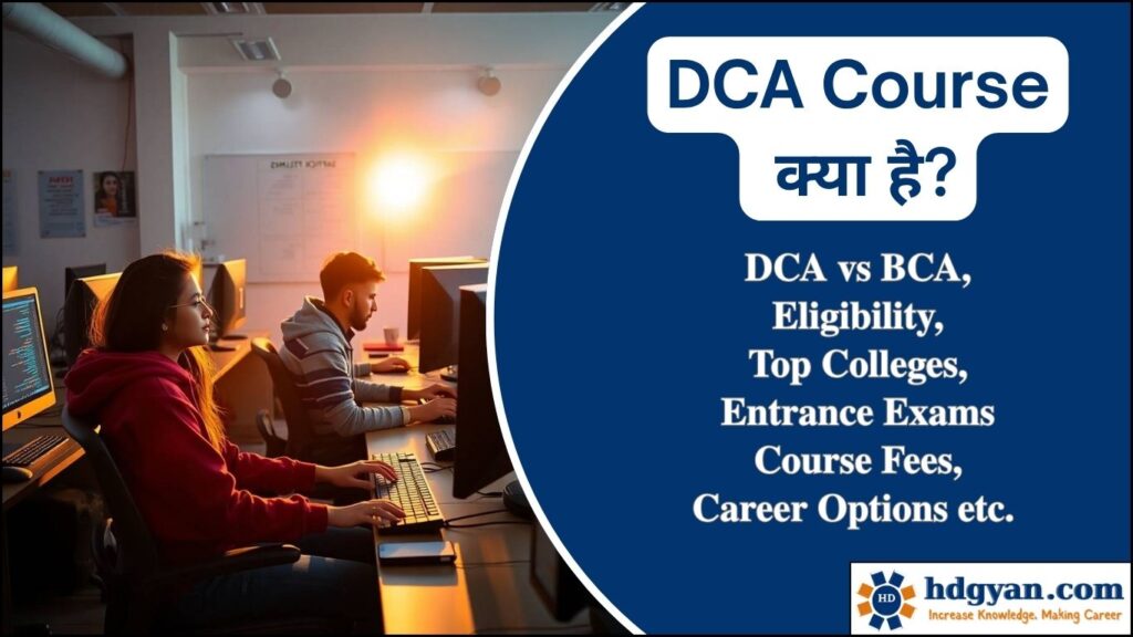 what is dca course in hindi