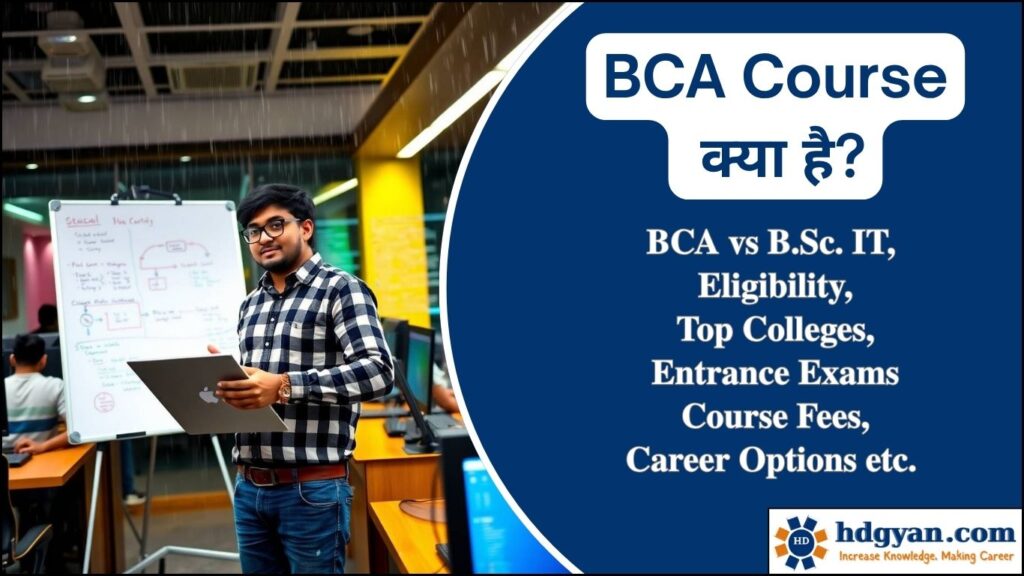 what is bca course in hindi