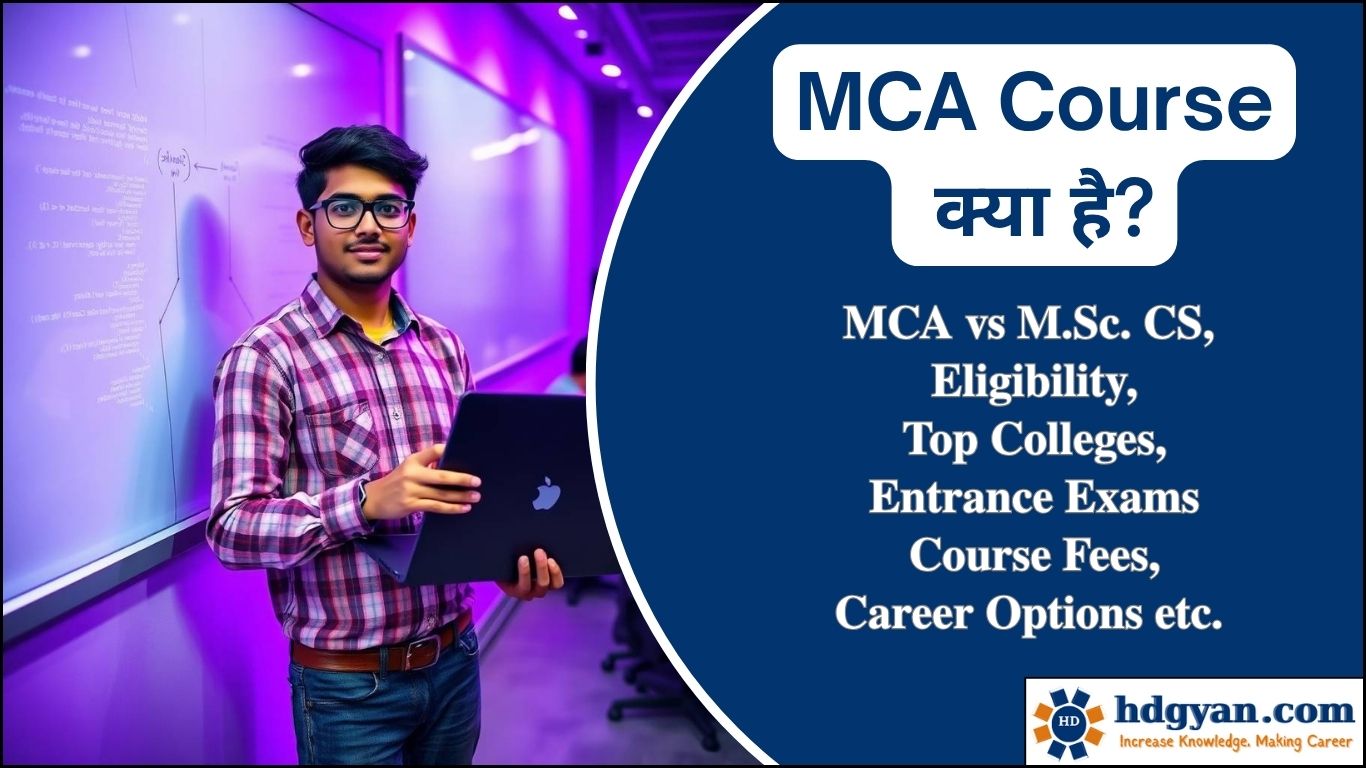what is mca course in hindi