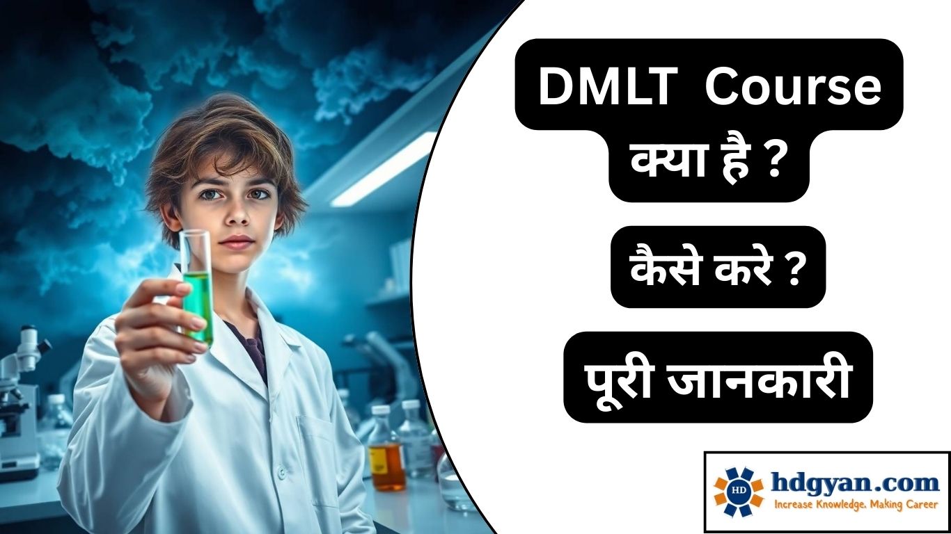 what is dmlt course in hindi
