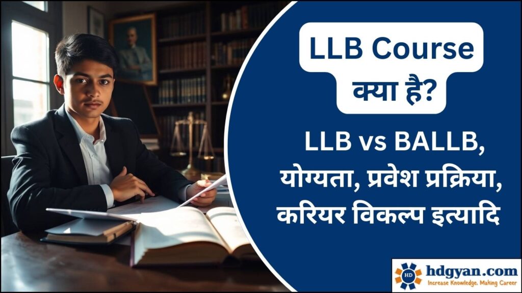 what is llb course in hindi