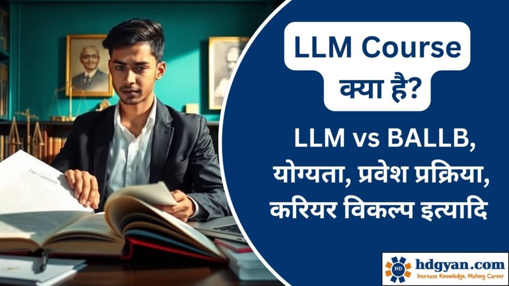what is llm course in hindi