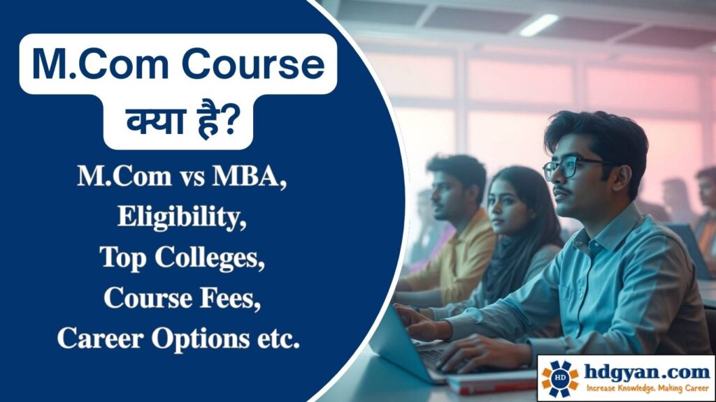 what is m.com course in hindi