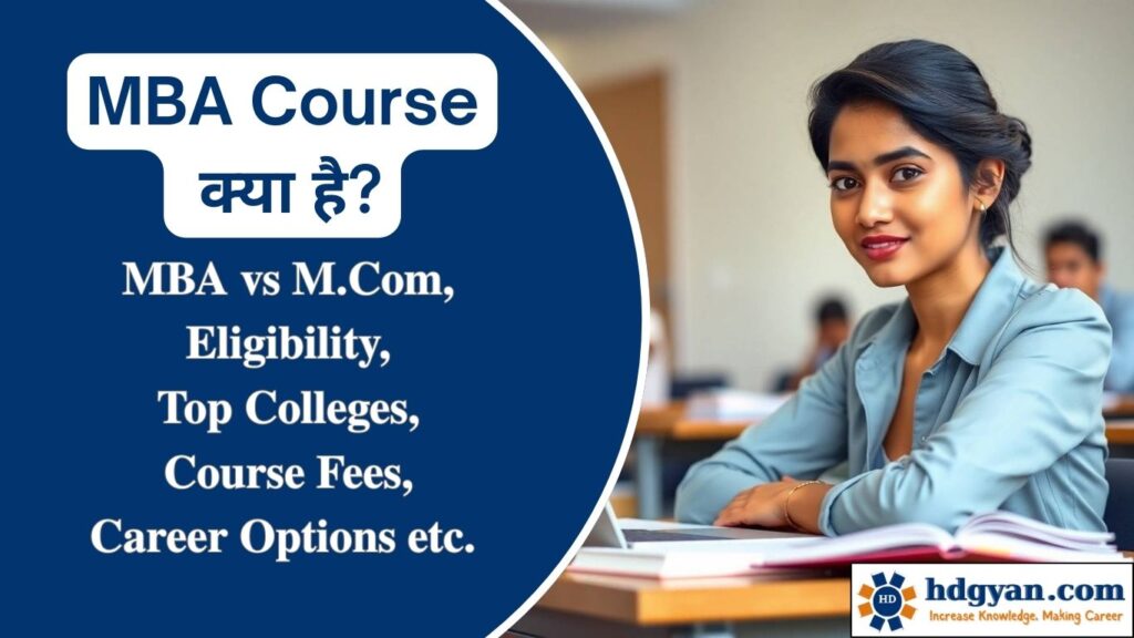 what is mba course in hindi