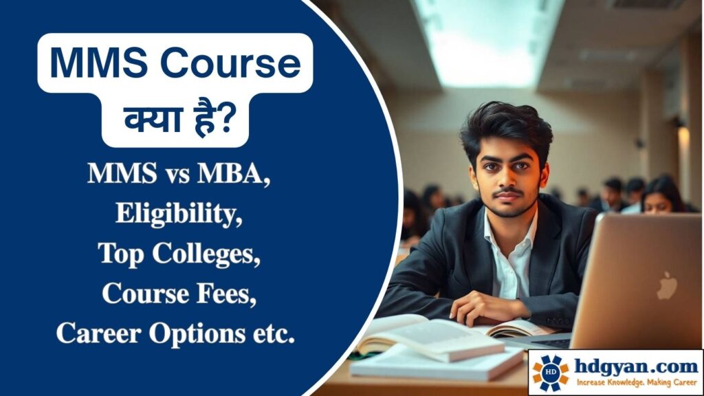 what is mms course in hindi