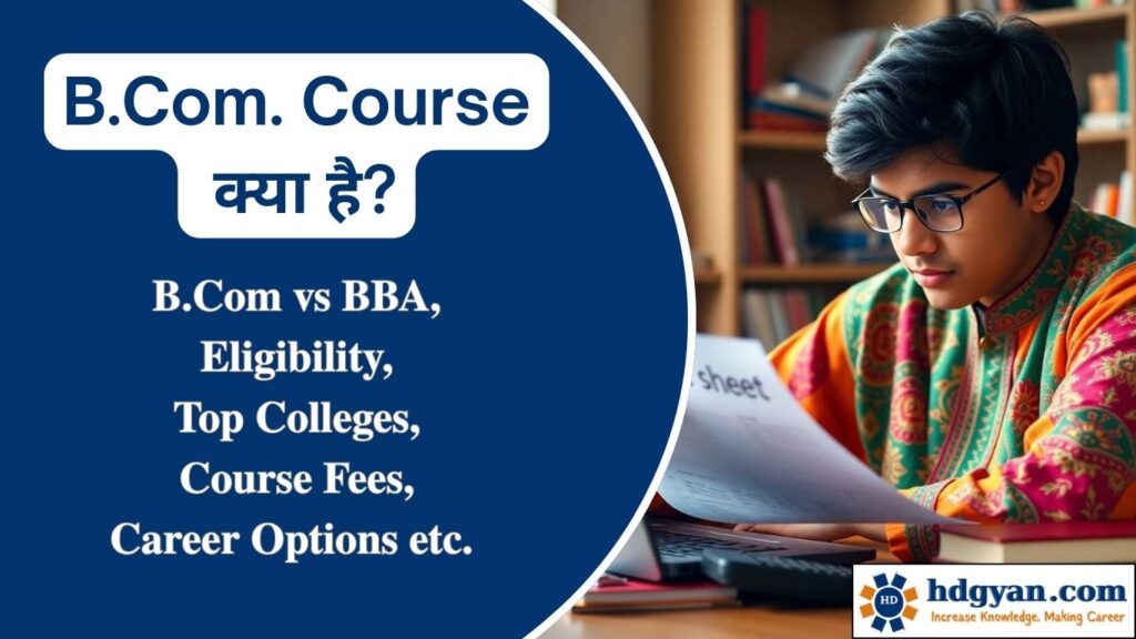 what is b.com. course in hindi