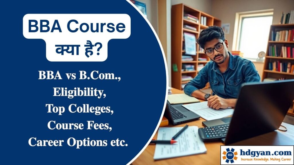 what is bba course in hindi