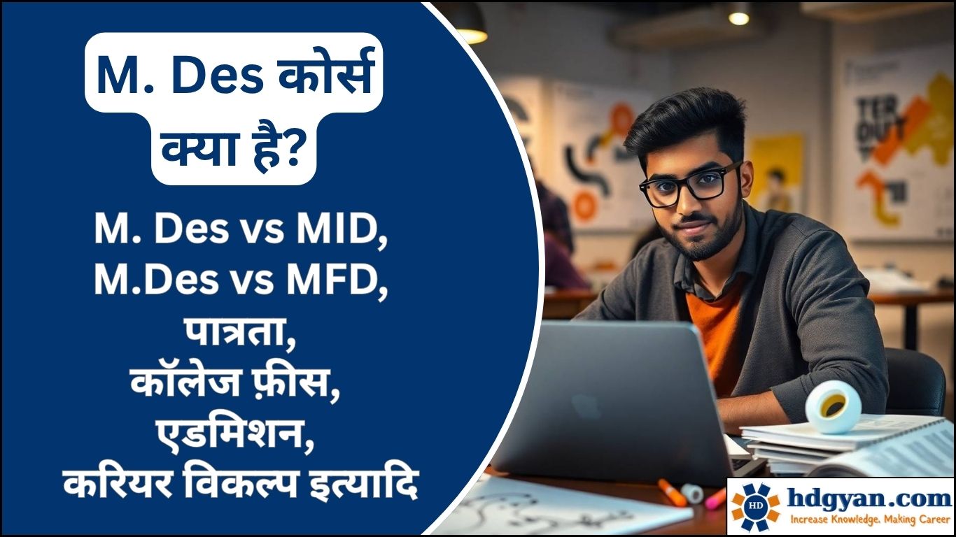 what is m.des course in hindi