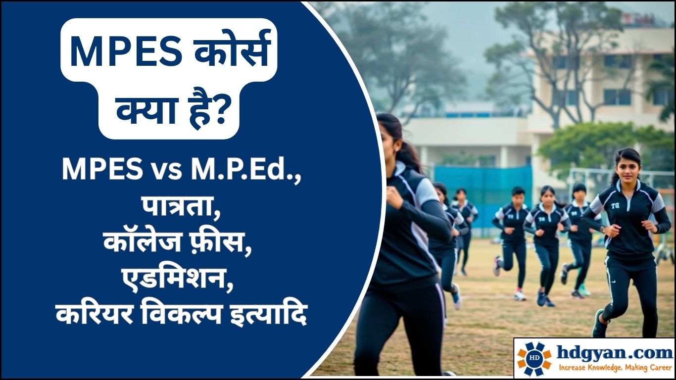 what is MPES Course in hindi