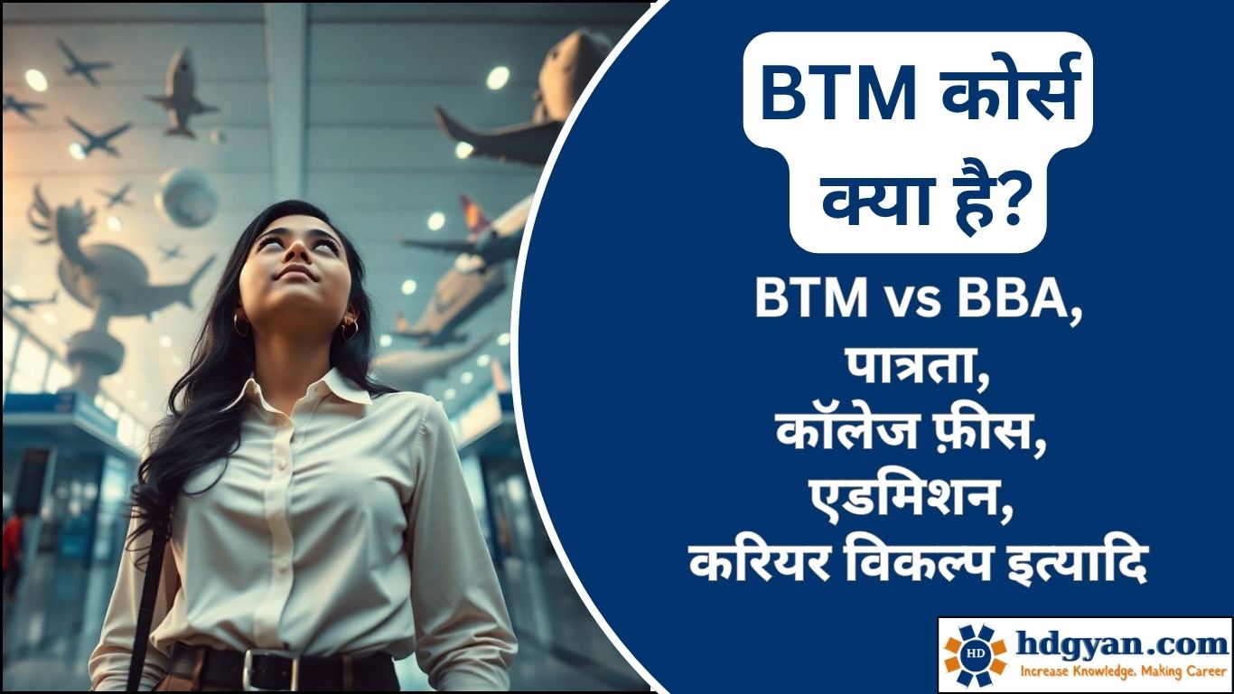 what is btm course in hindi