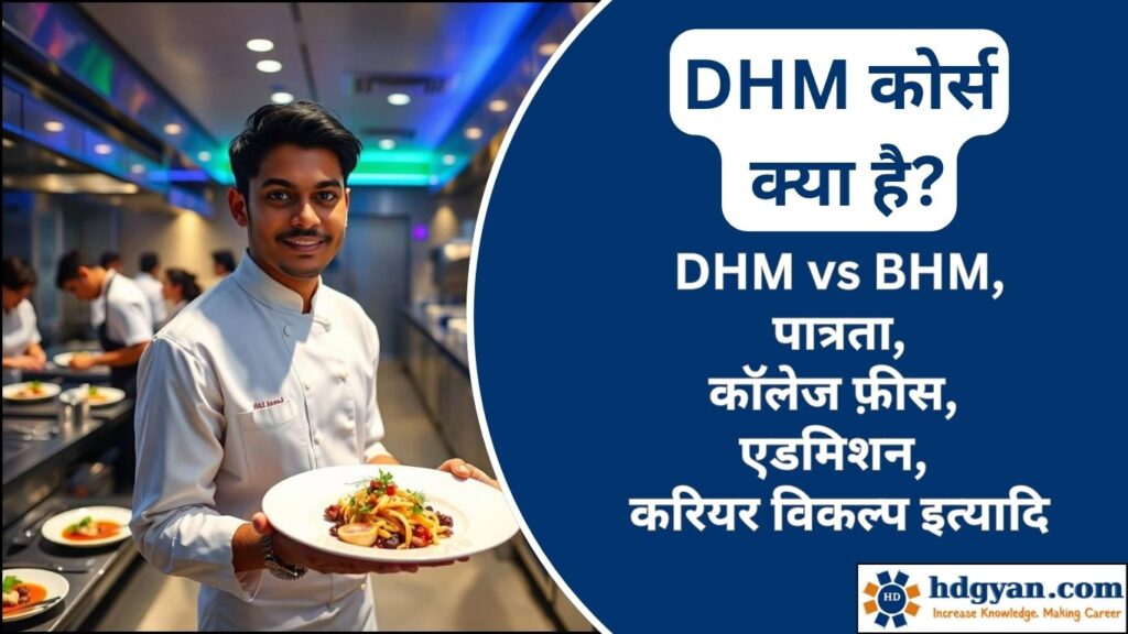 what is dhm course in Hindi