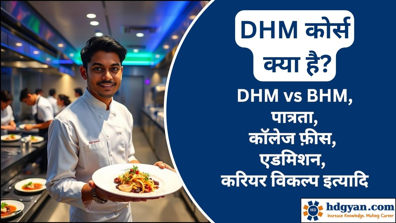 what is dhm course in Hindi