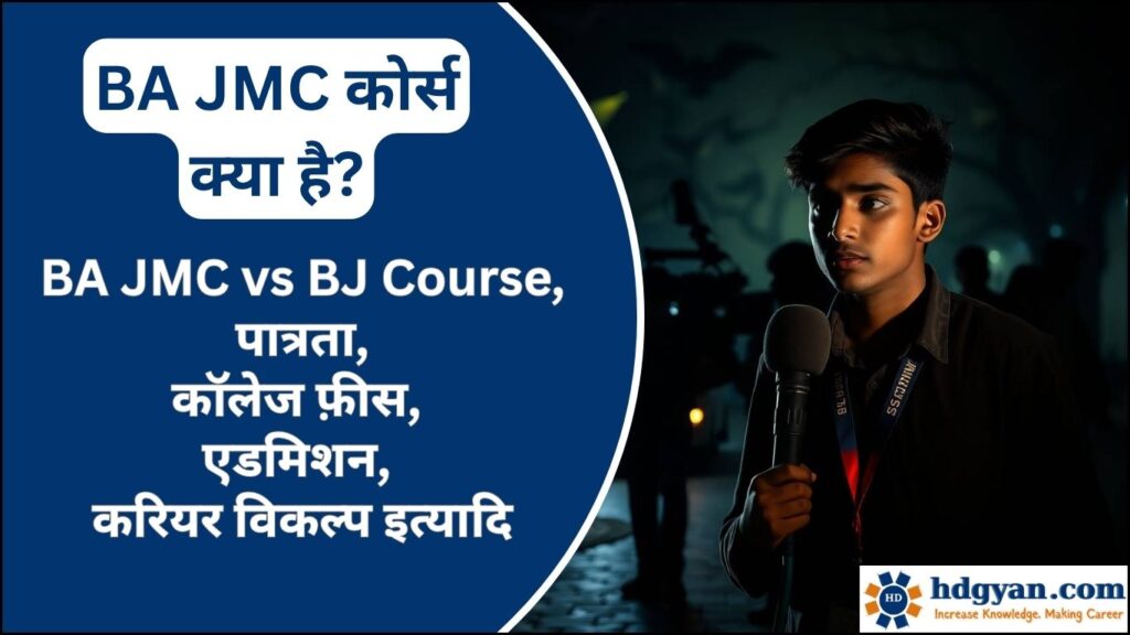 what is ba jmc course