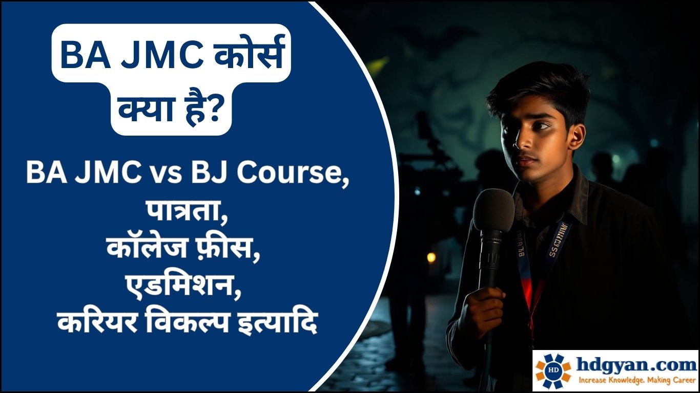 what is ba jmc course